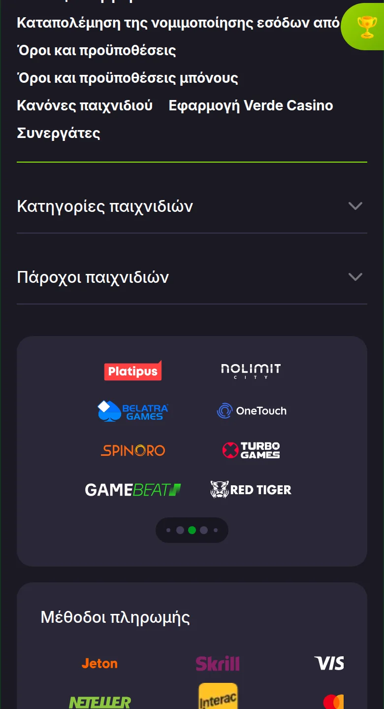 Το κάτω μέρος