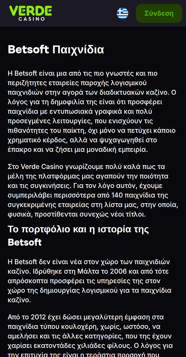 Η ενότητα Betsoft