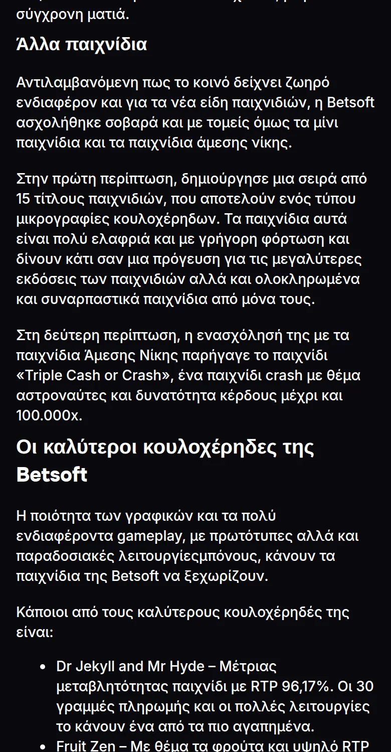 Παιχνίδια παρόχου