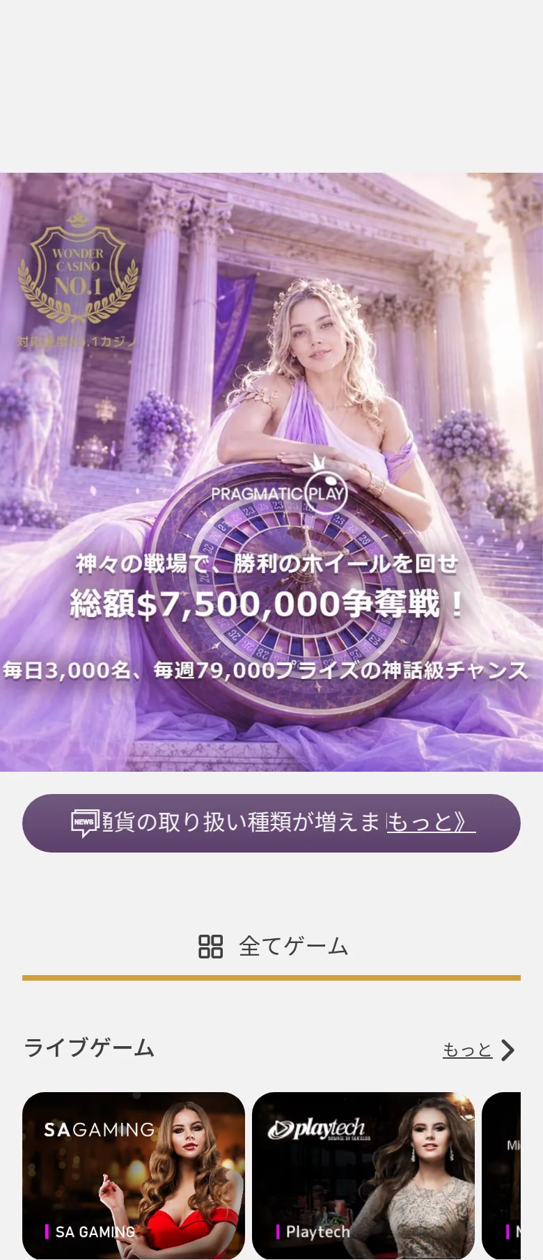 ワンダーカジノのロビー。Pragmatic Playの総額$7,500,000キャンペーン