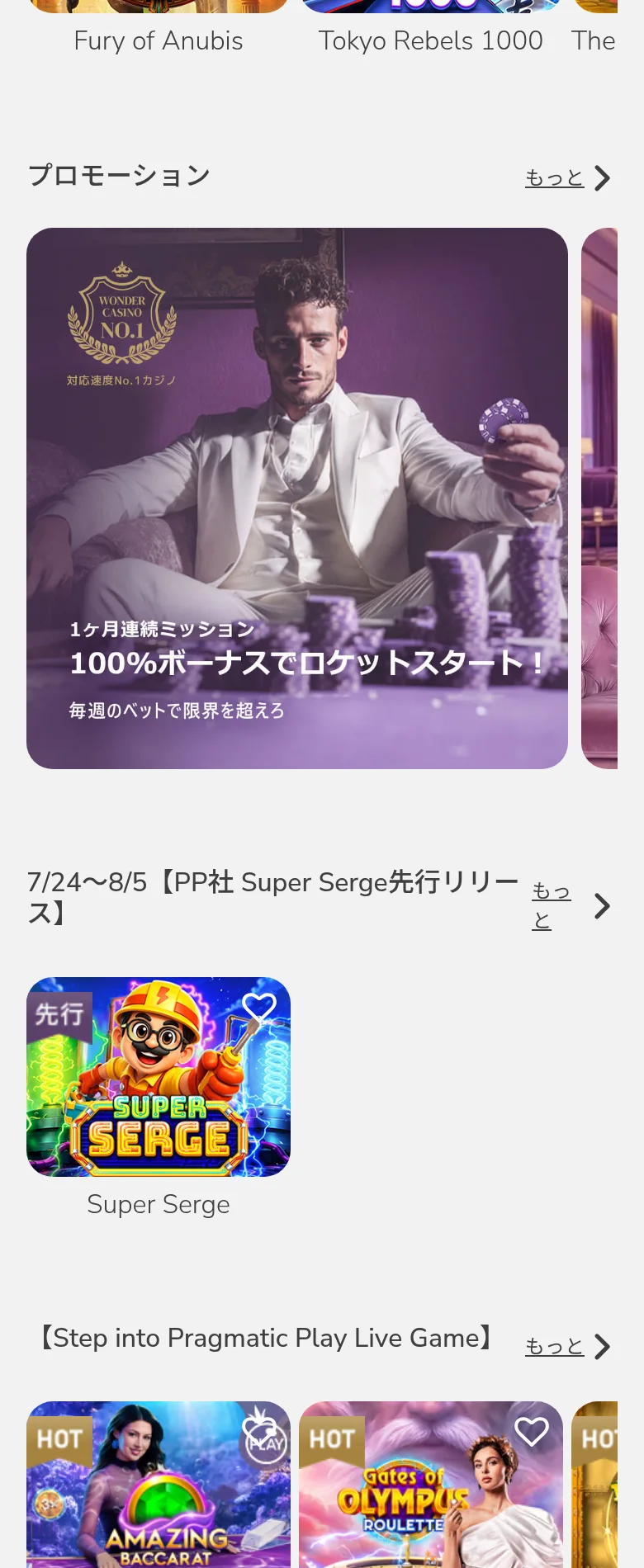 プロモーション枠と、PP社Super Serge先行リリース