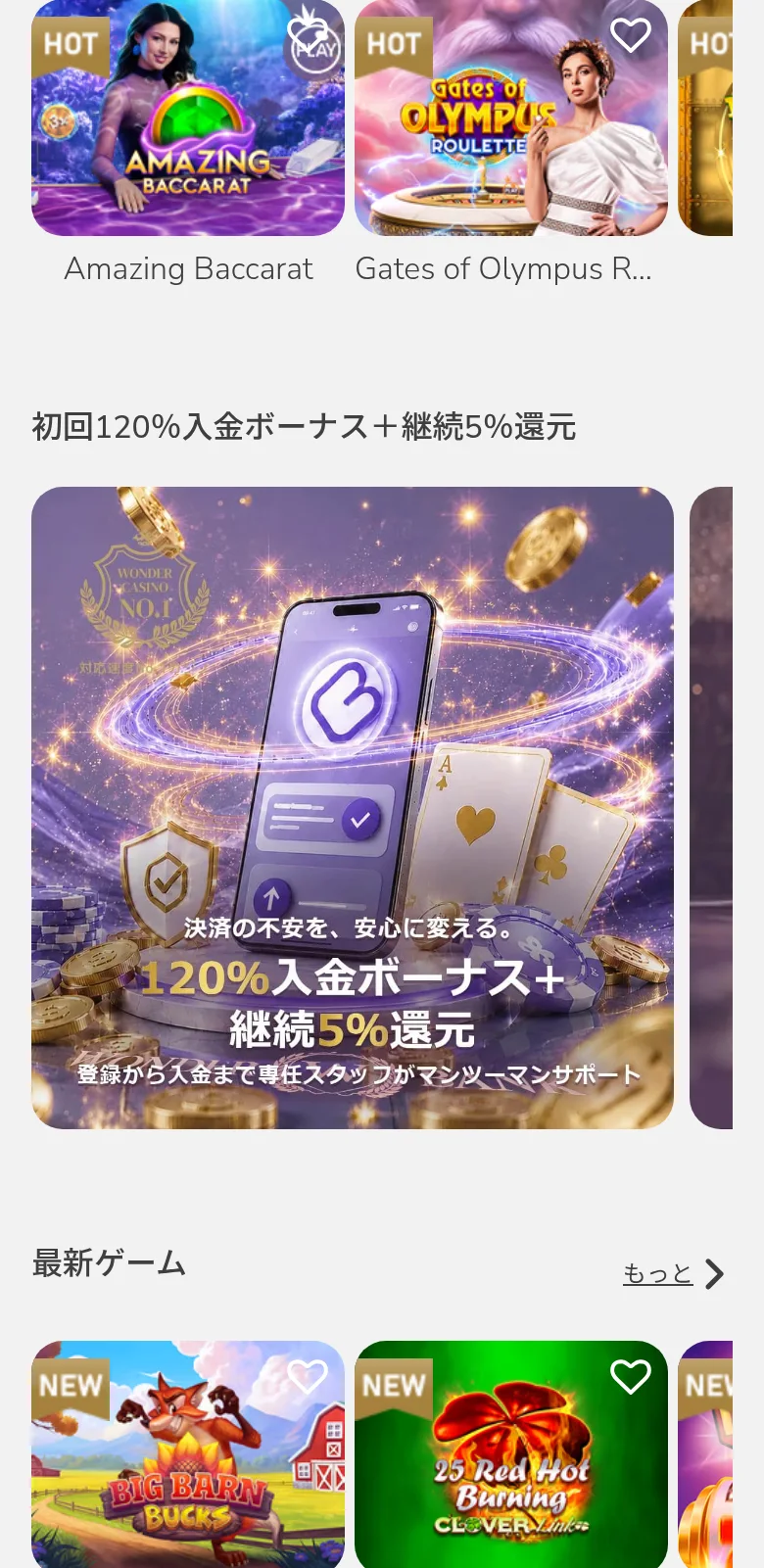 初回120%入金ボーナス＋継続5%還元