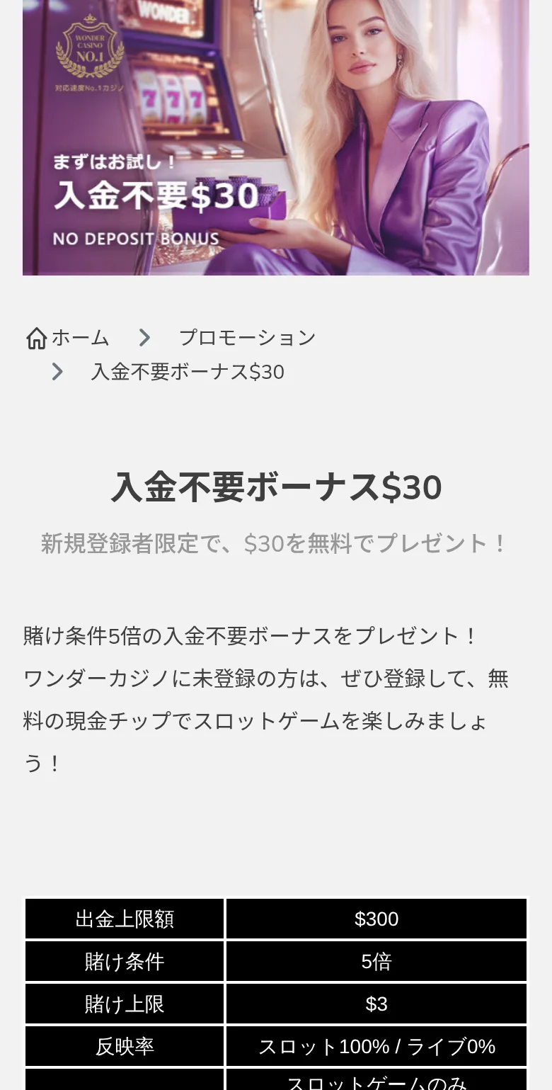 入金不要ボーナス$30の案内