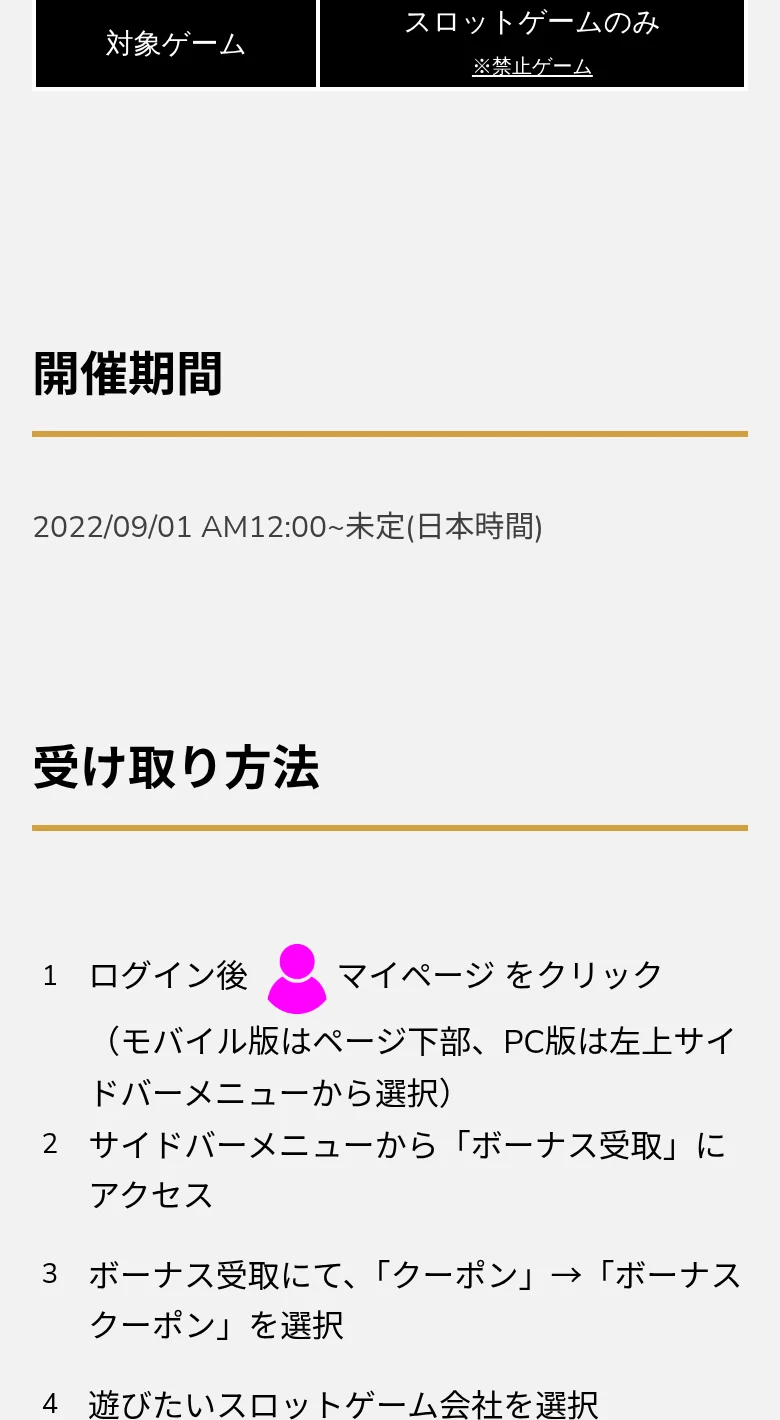 入金不要ボーナスの条件