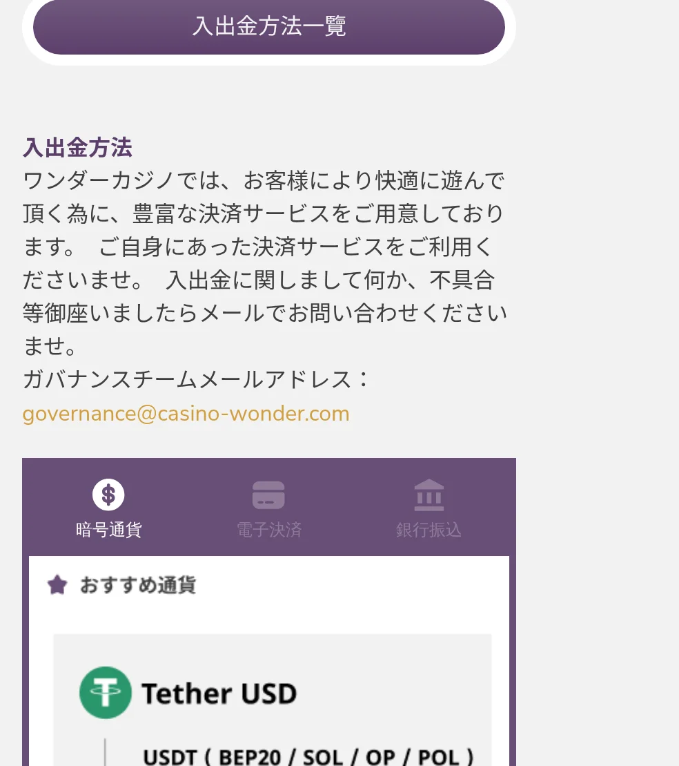 入出金方法の一覧