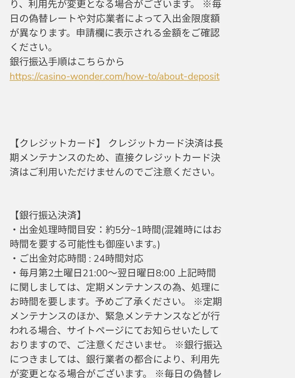 入出金の処理時間と定期メンテナンス