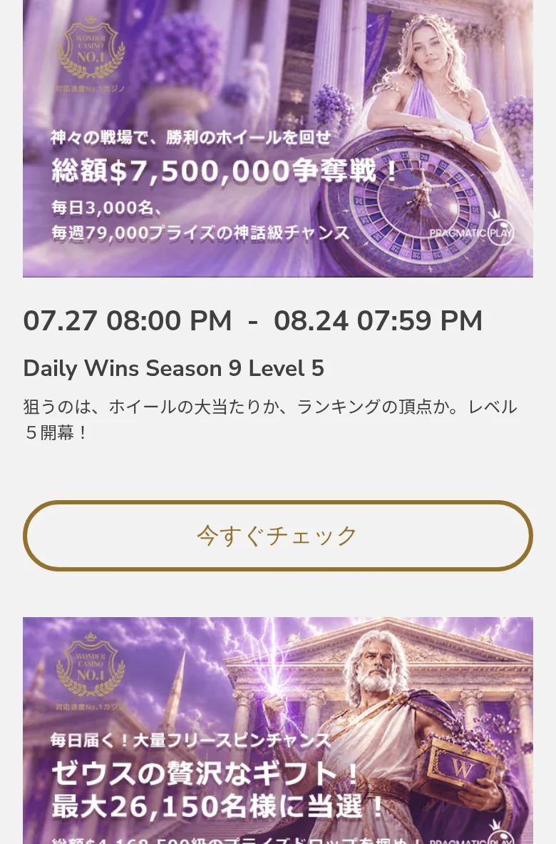 週間ベットトーナメント