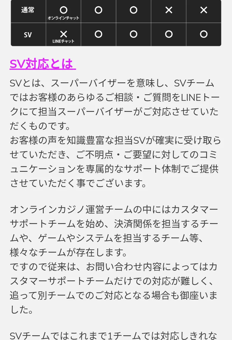SV対応の説明