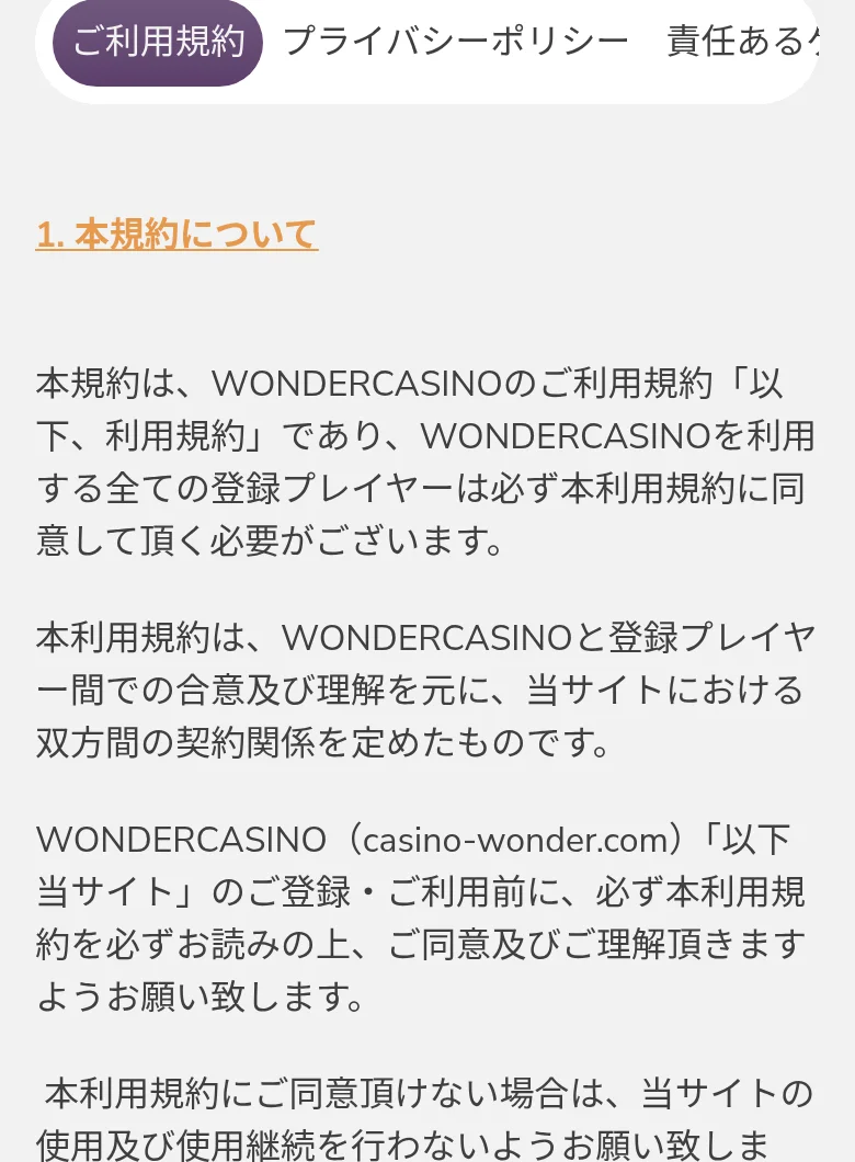 利用規約1章。運営会社とライセンス8048/JAZ