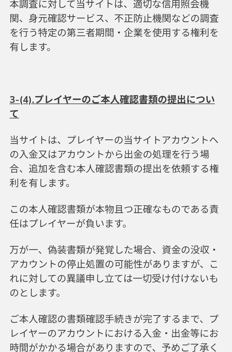 出金前のベット条件