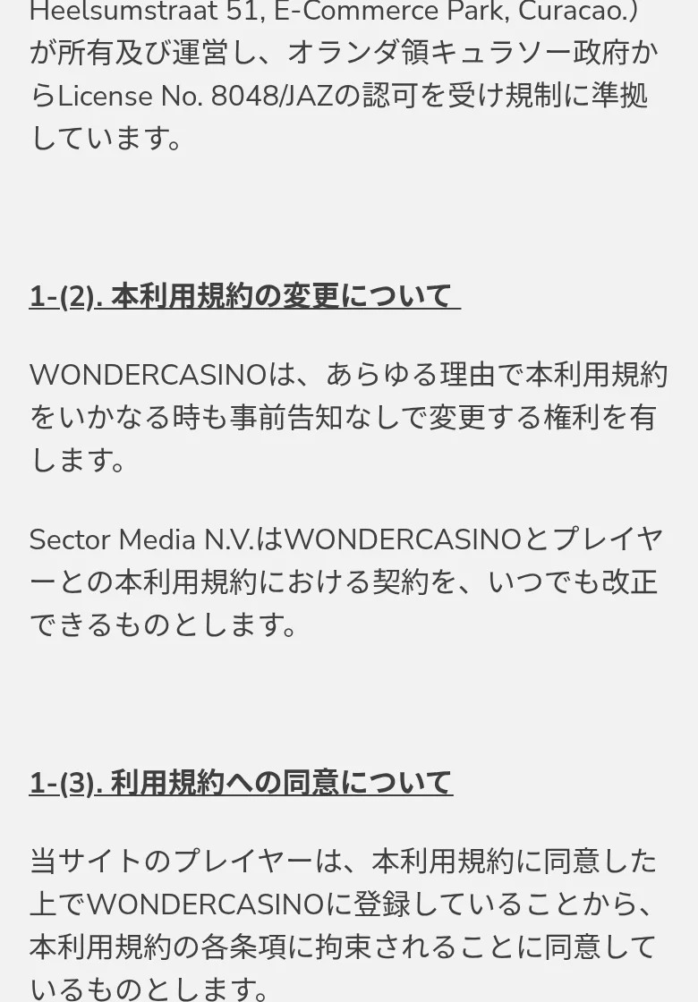 事前告知なしの変更権