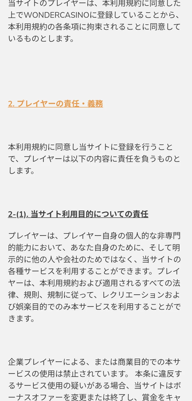 2章。プレイヤーの責任