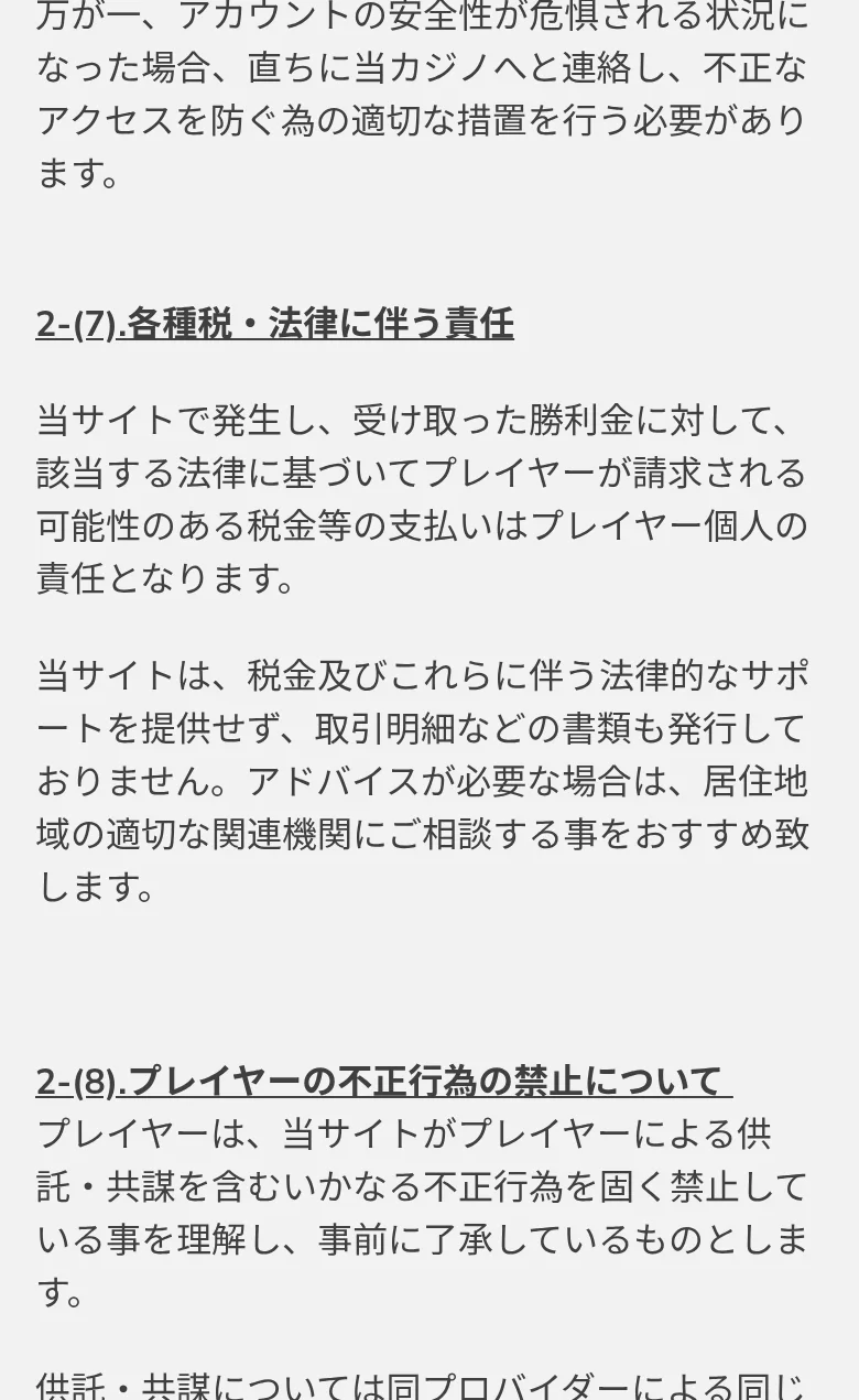 誤入金の扱い
