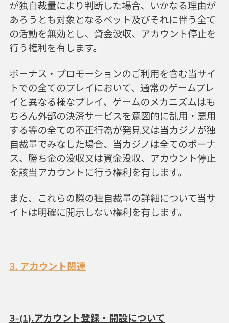 休眠アカウントの条項
