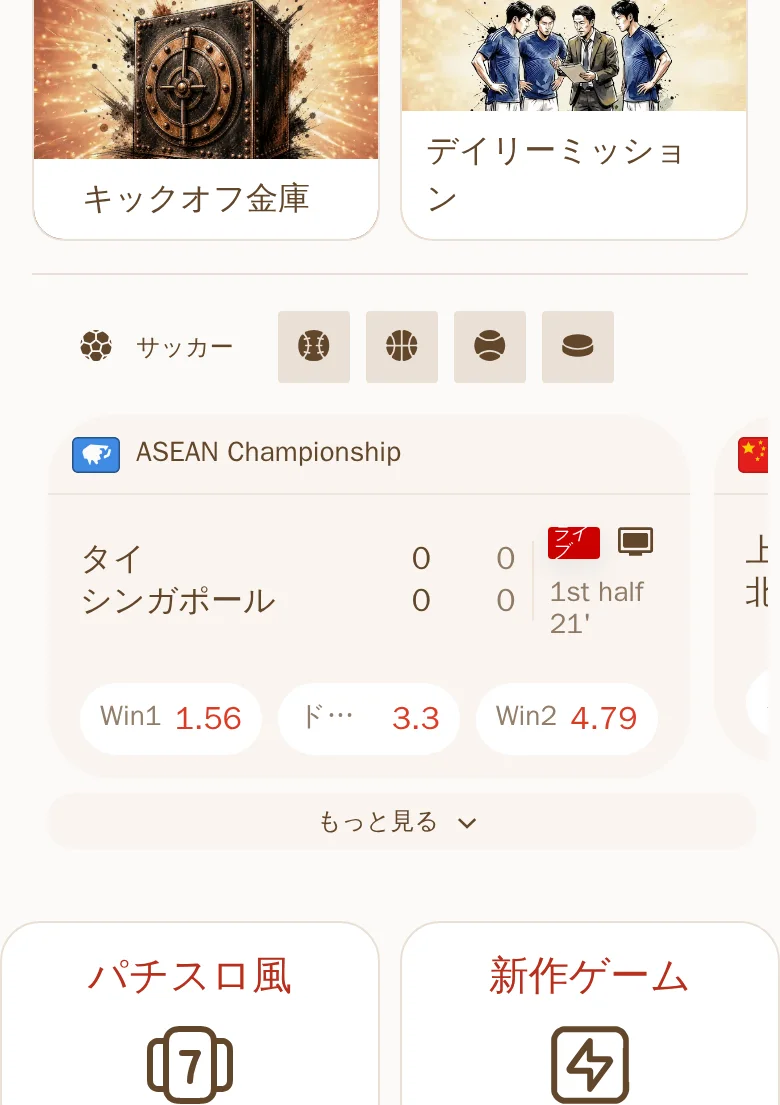 スポーツベットのライブ画面。ASEAN Championship、タイ対シンガポール