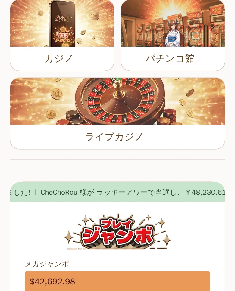 ロビーのジャックポットとカジノ・パチンコ館・ライブカジノの入口