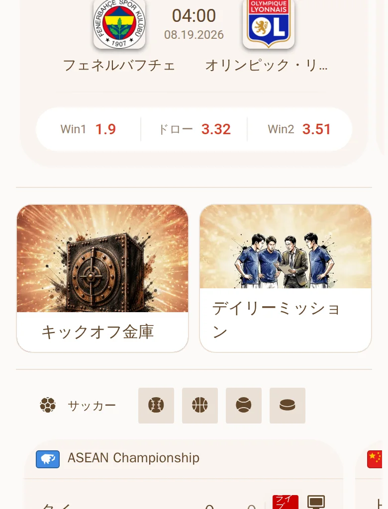 同じ試合、別の撮影。オッズがわずかに違います