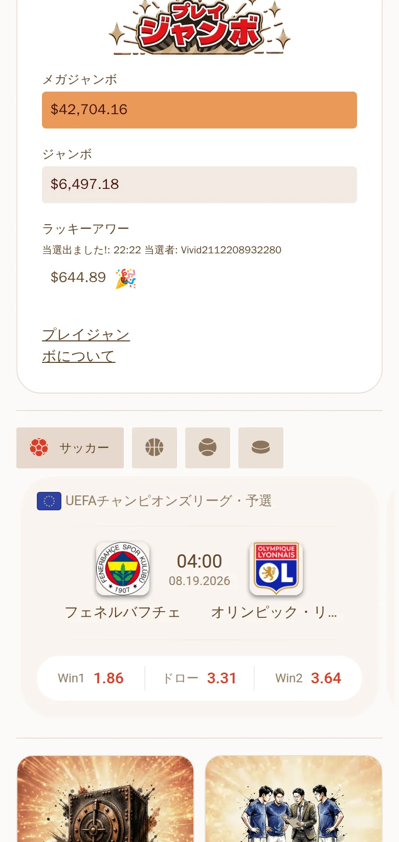 ジャックポットの表示。メガジャンボ $42,704.16