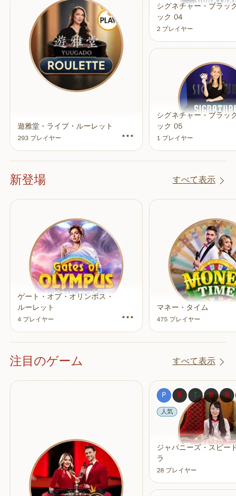 遊雅堂・ライブ・ルーレットに293プレイヤー。マネー・タイムに475プレイヤー
