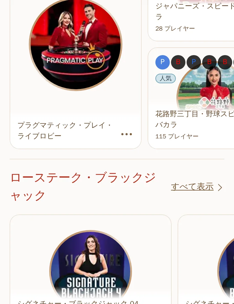 ローステーク・ブラックジャックのカテゴリ