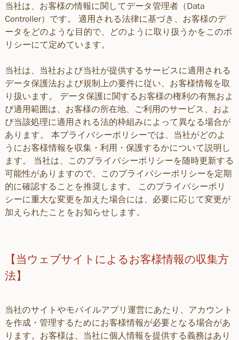 プライバシーポリシー冒頭。データ管理者（Data Controller）