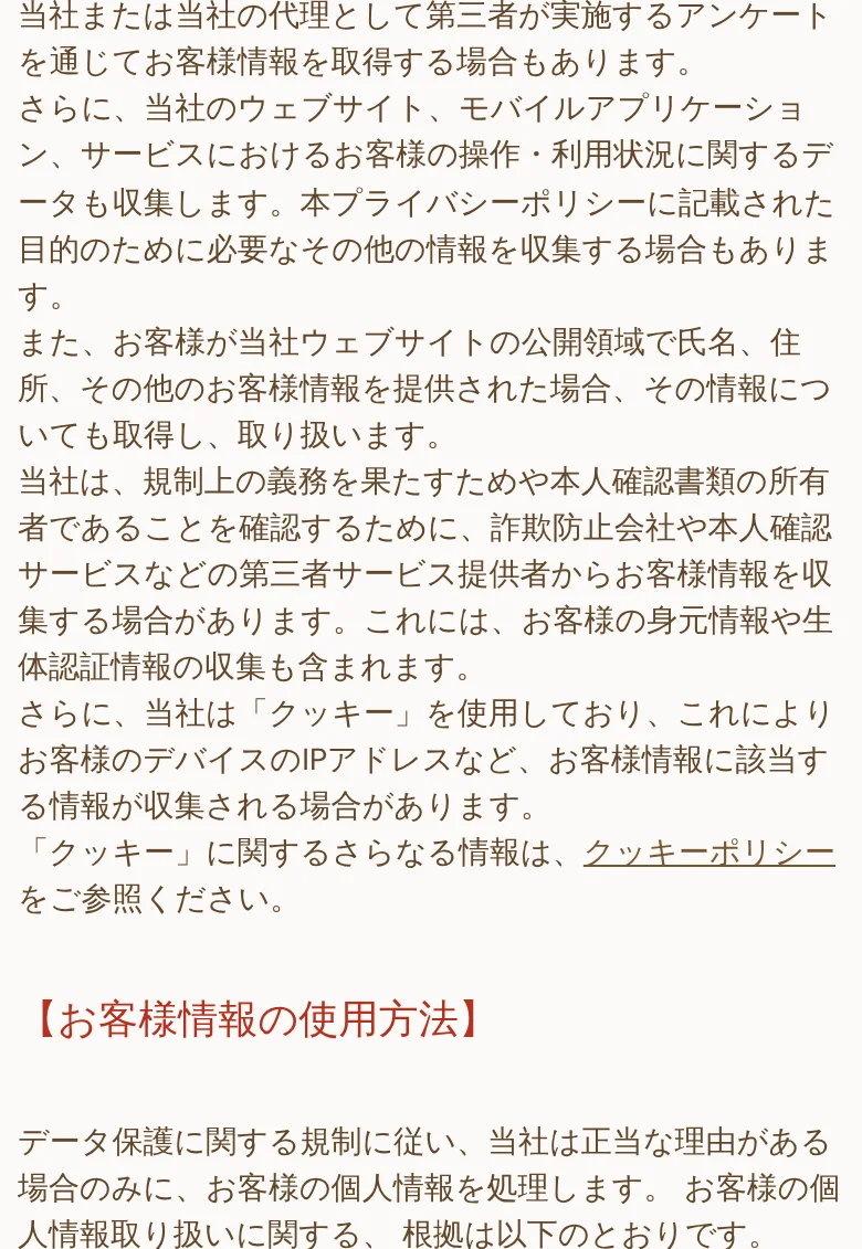 第三者からの情報収集。身元情報や生体認証情報を含む