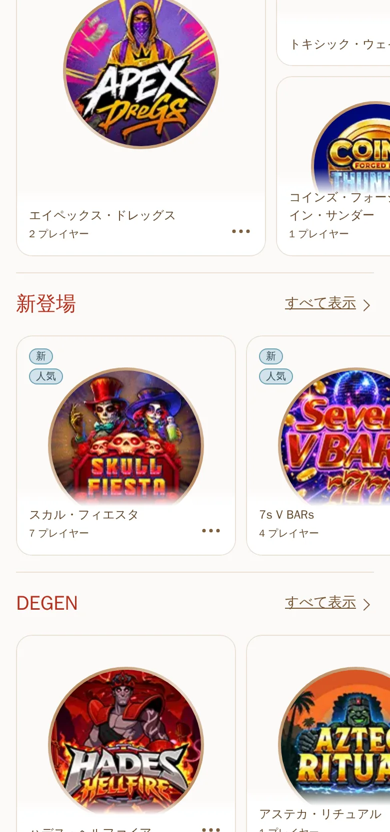 スロットのロビー。新登場、DEGENのカテゴリ