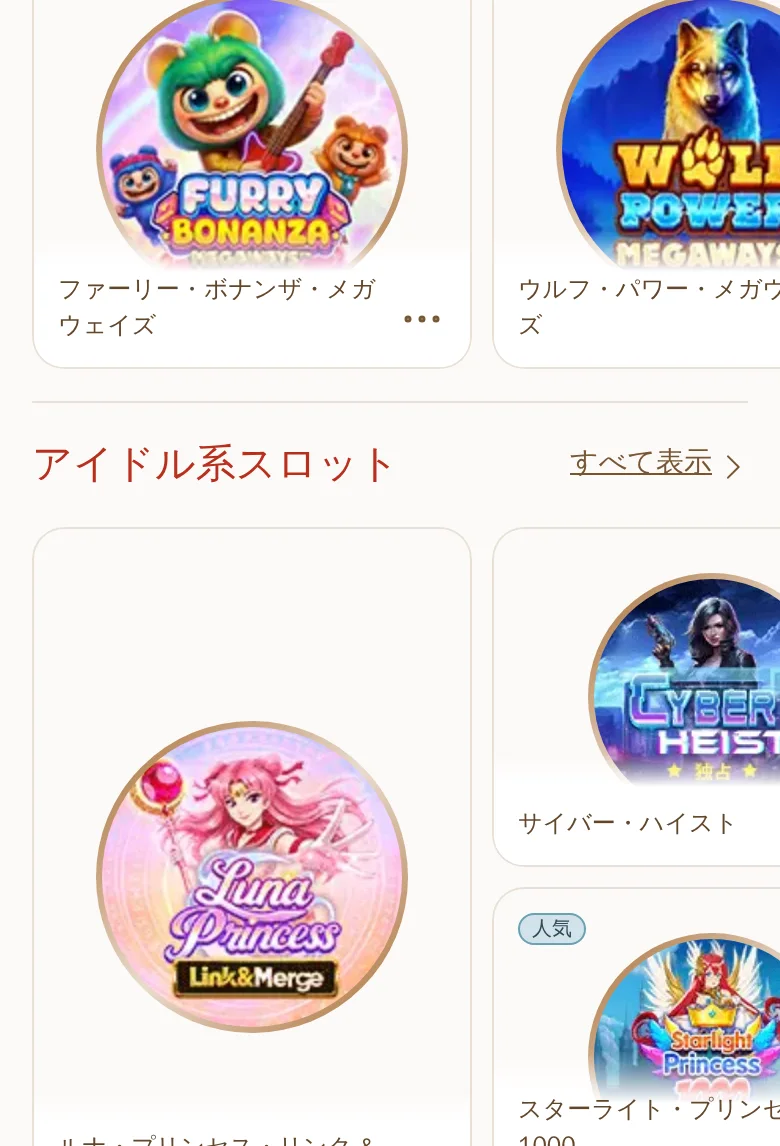 スロットのロビー。アイドル系スロットのカテゴリ