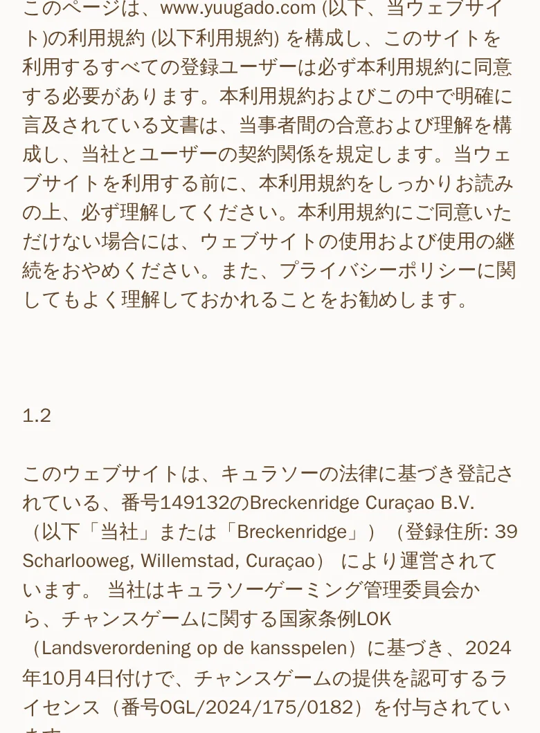 利用規約1.2条。Breckenridge Curaçao B.V.、登録番号149132、ライセンスOGL/2024/175/0182