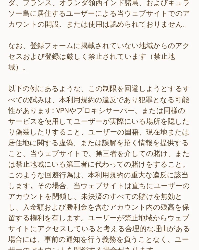 利用規約の条項の続き