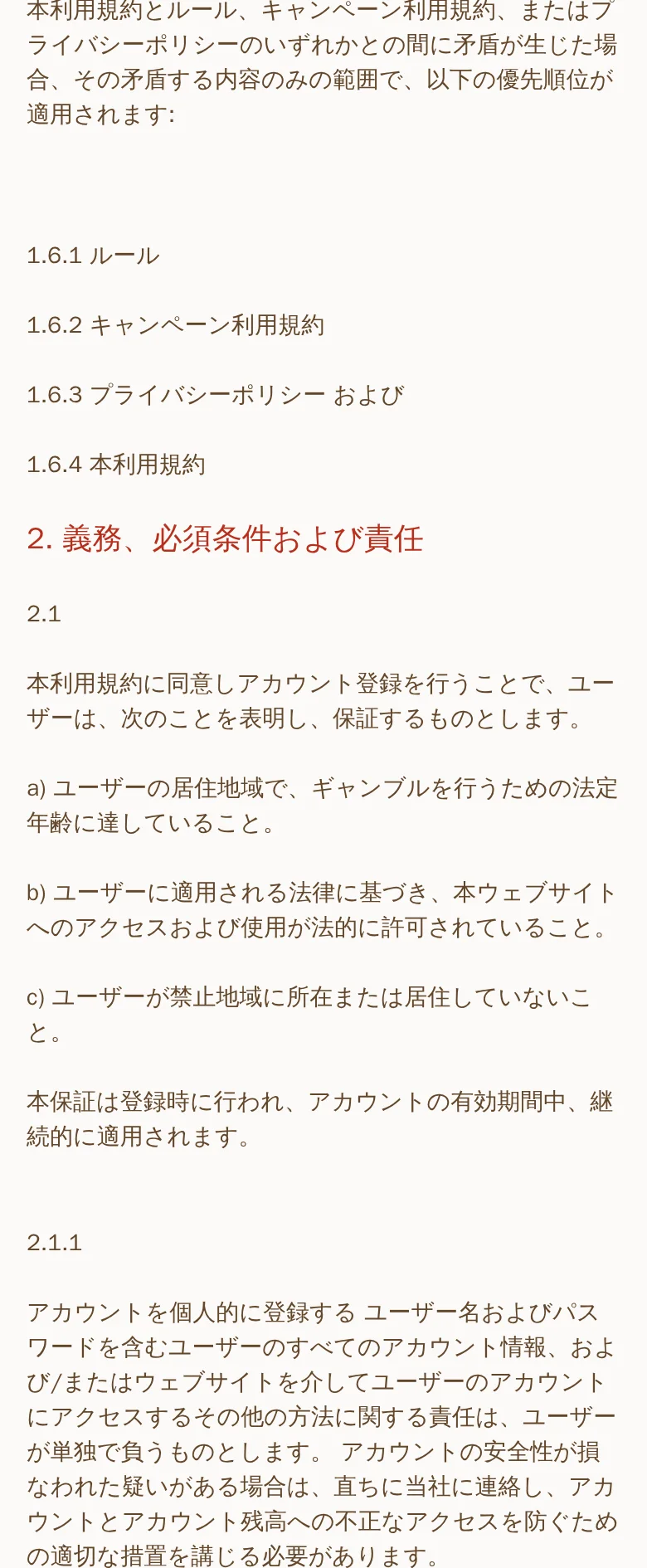 利用規約2章。義務、必須条件および責任