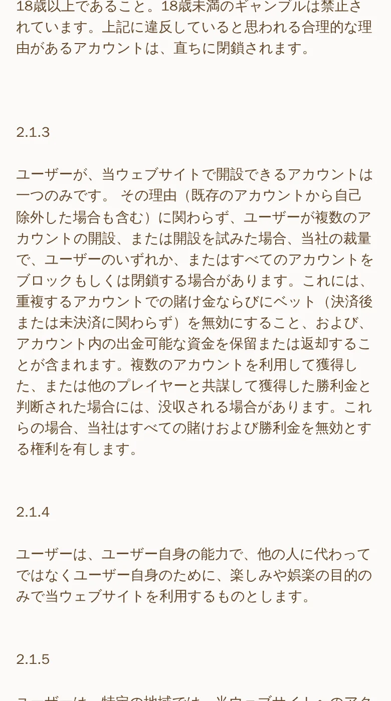利用規約。アカウントは一つのみ、自己除外を含む