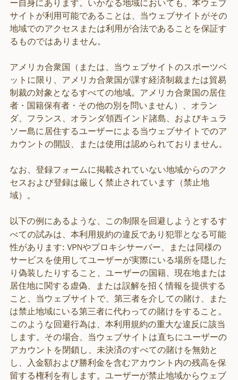 利用規約。VPN・プロキシによる回避