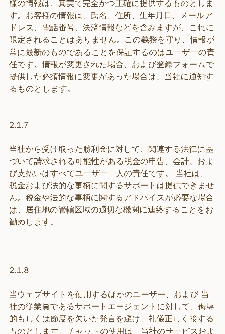 利用規約3章。アカウントと認証チェック