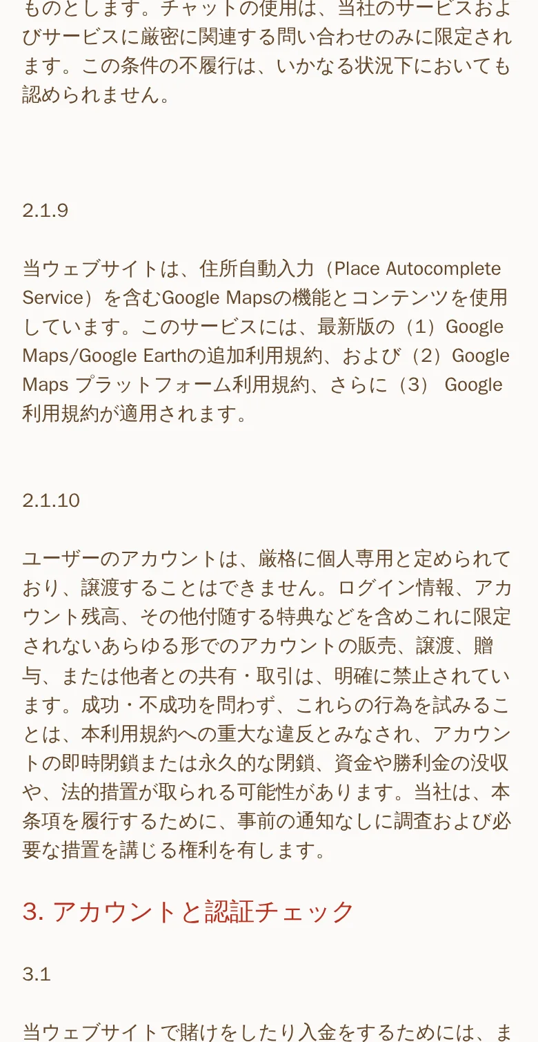 利用規約。出金と賭け条件