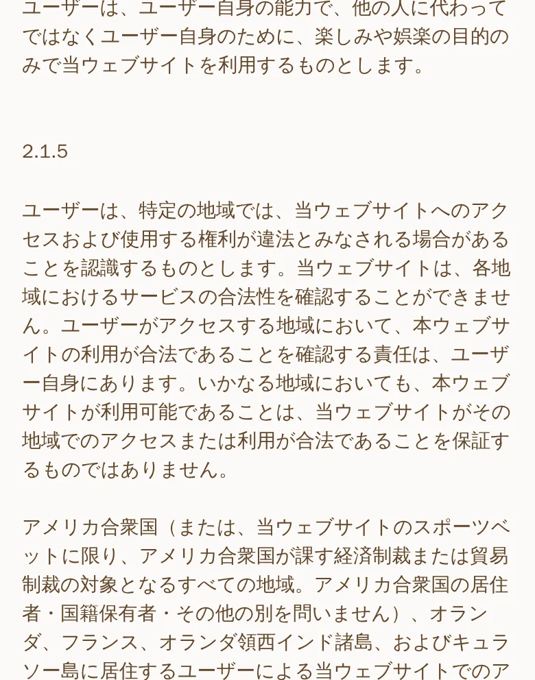 利用規約の条項